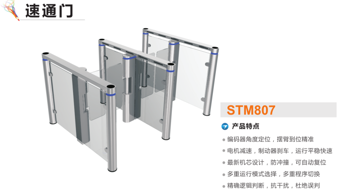 阜康速通门STM807